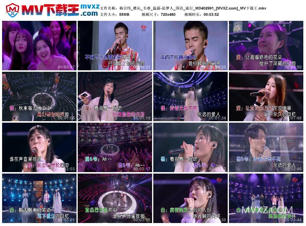 杨宗纬_楼沁_韦睿_温露-追梦人_国语_流行_MD402991